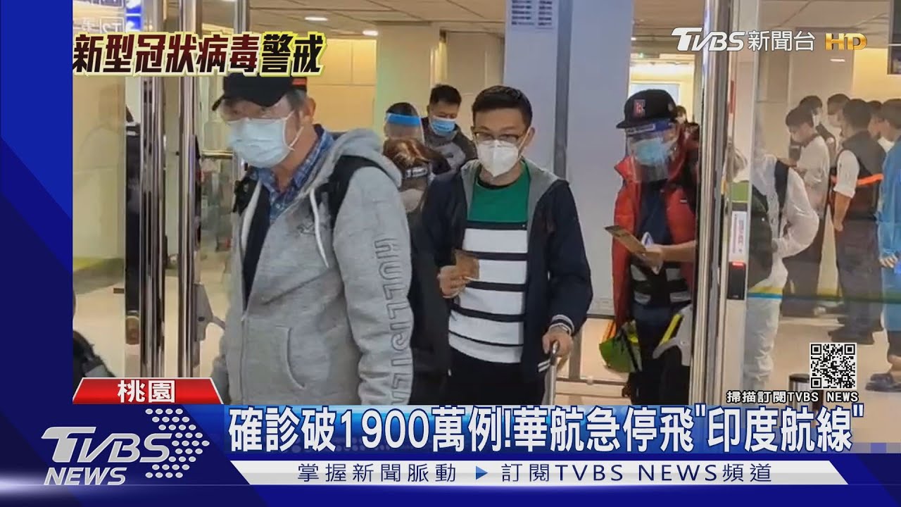 華航急停飛「印度航線」 前機師曝到印度「不敢飲食」