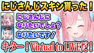 りりむから｢にじさんじスキン｣を貰い、大はしゃぎする個人勢の神楽めあと結城さくな【How to Fish / VTuber 切り抜き】