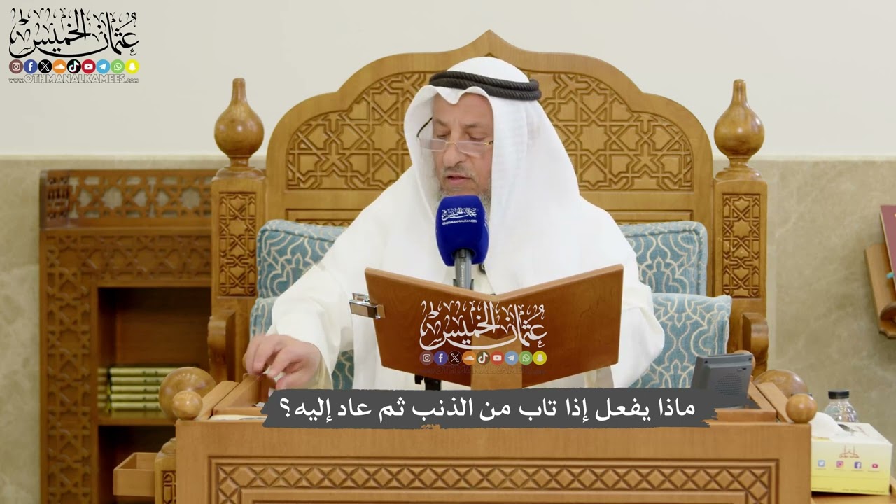 1184 - ماذا يفعل إذا تاب من الذنب ثم عاد إليه؟ - عثمان الخميس