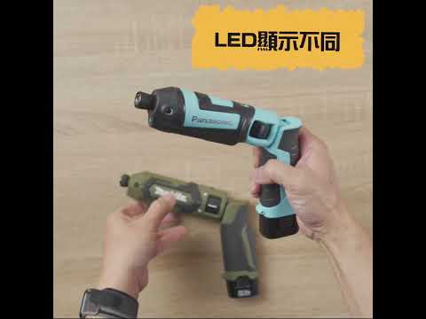 Panasonic vs Makita td022 25Nm槍型起子機，你心動了嗎?