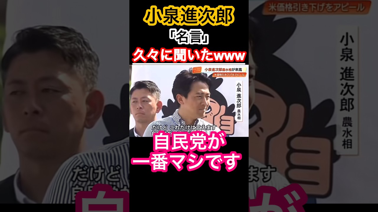 安定のドヤ顔www小泉進次郎「名言」#小泉進次郎#小泉構文 #自民党 #拡散希望 #きのたけラジオ