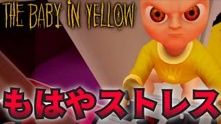 【ホラゲ】可愛い赤ちゃんだと思ったら…『不気味な赤ちゃん』を世話するゲームが怖すぎた【4章攻略②】『The Baby In Yellow/黄色の赤ちゃん 』part6