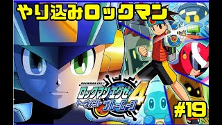 【ロックマンエグゼ4】やりこみロックマンエグゼ#19【科戸夏風】
