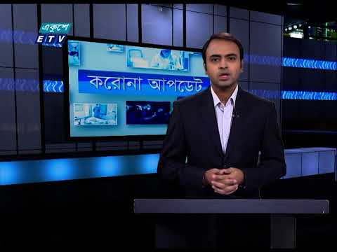 Special Bulletin Corona Virus || করোনা আপডেট || 12 PM || 05 November 2020 || ETV News