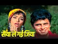 सैंया ले गई जिया तेरी पहली नज़र 60s Romantic Hindi