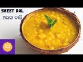 ଅଭଢା ଡାଲି 56 Bhog Recipe Temple Style Toor Dal Sri Jagannath Puri Abhada Recipe ମ�