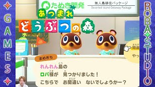 [あつ森] Switch2に引っ越し手続き後に『即リセット』したらどうなる? [ROBA✦STUDIO]