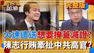 新台灣加油 20260113