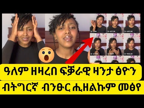 ኣብ መርዓና መዓልቲ ምስ ጓል ደቂሱ ቪድዮ ተቐሪፁ😱ሂወተይ ሲኦል ዝቐየረ ኣፍቃርየይ ካባይ ተምሃራ🤔