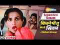 कितने भी तू कर ले सितम Male Version Kishore Kumar Reena Roy Sanam 