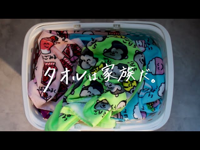 おえかきさんタオル タオルは家族だ。「日常」編