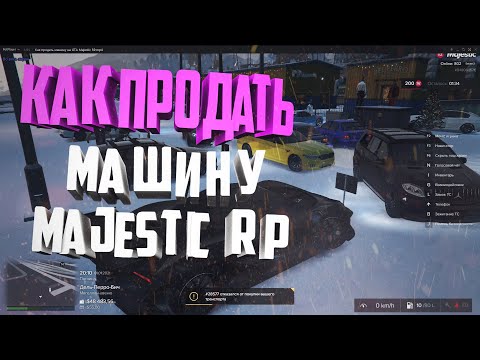 Угон авто majestic rp