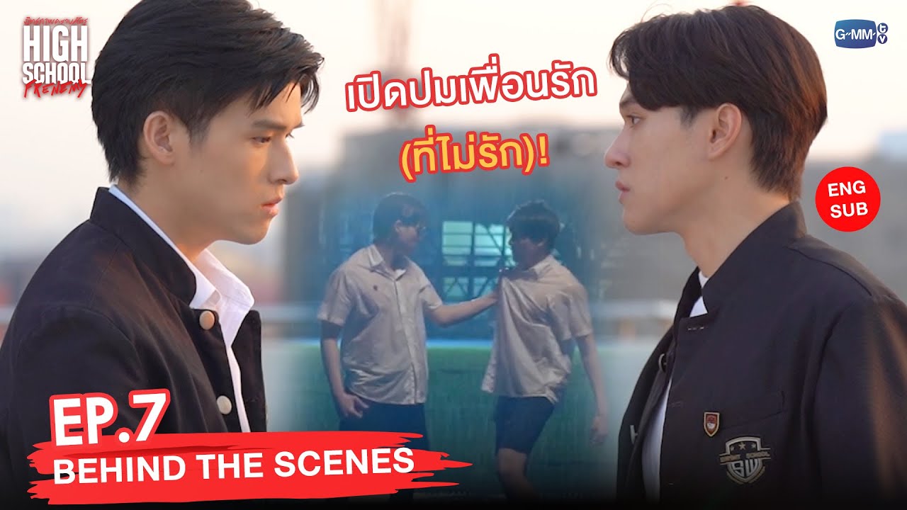 [Behind The Scenes] เปิดปมเพื่อนรัก! (ที่ไม่รัก) | High School Frenemy มิตรภาพคราบศัตรู
