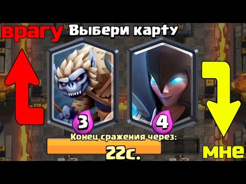 ДАЁМ ПРОТИВНИКУ ТОЛЬКО ЛЕВЫЕ КАРТЫ! САМОЕ ЛУЧШЕЕ ИСПЫТАНИЕ!? Clash Royale