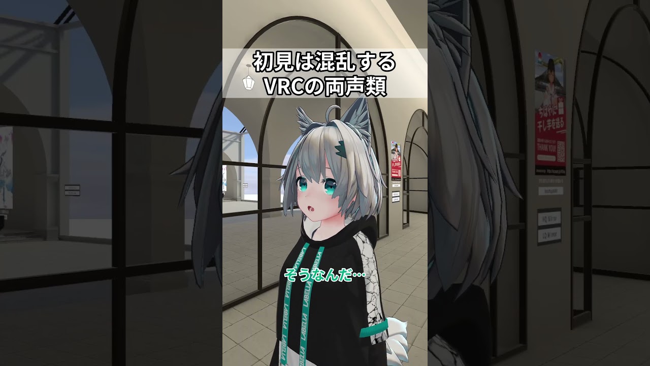 初見は混乱するVRCの両声類 #vrchat #あるある