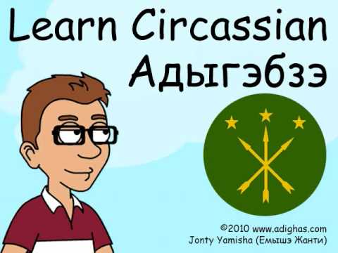 Lesson 002- Part A: Adighebza for Beginners