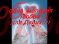 Подарок моему Парню! слайд шоу. Я тебя люблю!! 2012 г. 