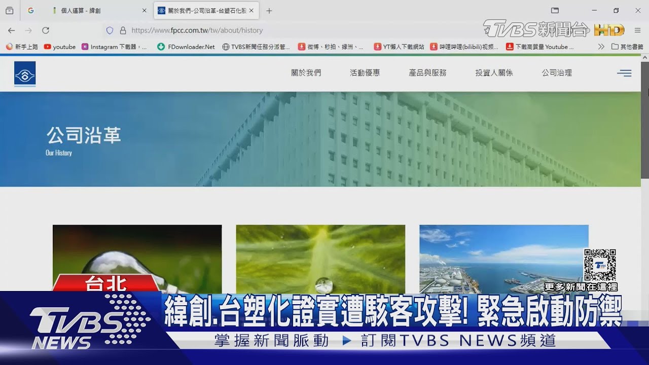 緯創、台塑化證實遭駭客攻擊! 緊急啟動防禦