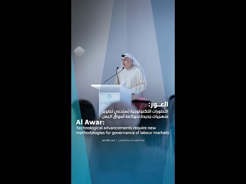 Al Awar: Leveraging advanced technologies require developing new methodologies for the governance of labour markets