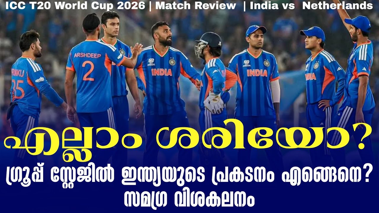 എല്ലാം ശരിയോ? ഗ്രൂപ്പ് സ്റ്റേജിൽ ഇന്ത്യയുടെ പ്രകടന?