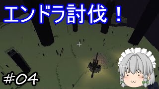 【Minecraft】咲夜のマイクラ日誌 part04【ゆっくり実況】