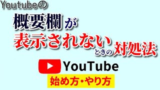 Download lagu [No Need to Panic] How to Fix It When the YouTube Description Won't Load! What to Do When 'Show M... mp3