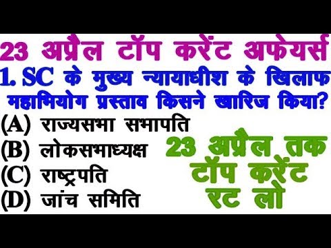 TOP DAILY CURRENT GK 2018 / आज के महत्वपूर्ण CURRENT AFFAIRS GK -- ALL EXAM 2018 Video