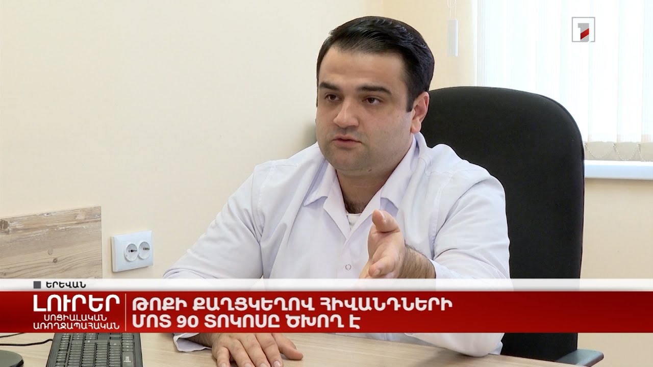 Թոքի քաղցկեղով հիվանդների մոտ 90 տոկոսը ծխող է