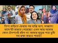 Bd Mom Tisha Bangladeshi Vlogger Mim Multi Vlog Sharmin Tanju Bangla Therapy