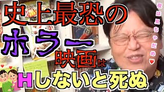【映画紹介】Hしないと○にます!最恐ホラーがセクシー過ぎる【岡田斗司夫切り抜き/IT Follows】