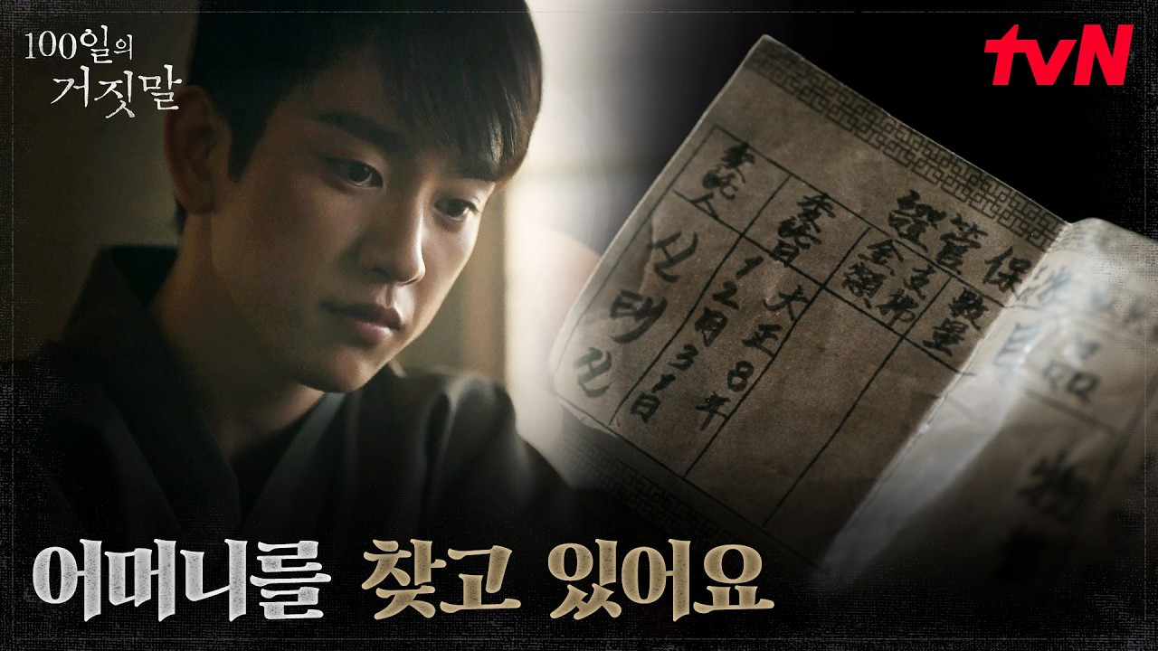 박진영, 잃어버린 전당포 종이를 찾는 이유는? | tvN 261018 방송
