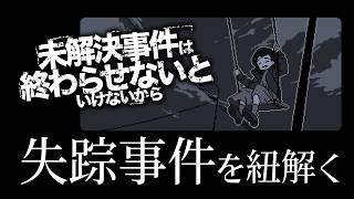 未解決事件を思い出し、整理するゲーム｜未解決事件は終わらせないといけないから