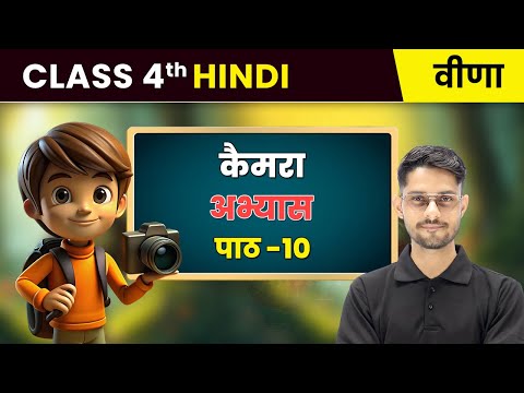Class 4th Hindi Veena वीणा Book Overview NCERT CBSE 2025 26 New Syllabus Explained