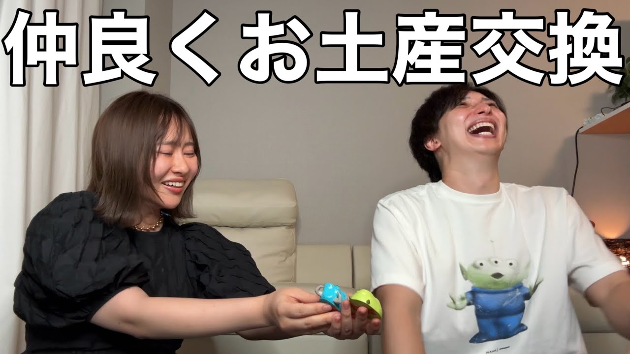 【予算１万円】アラサーカップルが海外旅行へ行ったのでお互いにお土産買ってきたら想像以上に盛り上がった