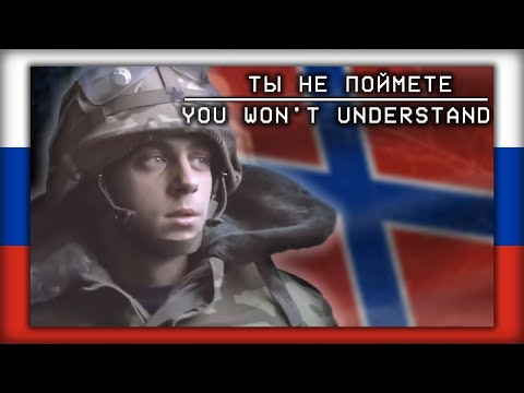 Ты Не Поймешь - You Won't Understand (Russian War Song For The Fallen Soldiers) by Andrey Nezvanny