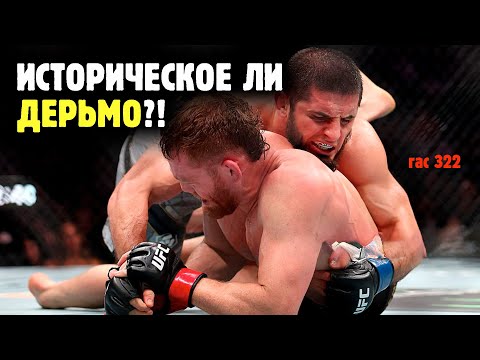 ИСЛАМ МАХАЧЕВ ПРОТИВ ДЖЕКА ДЕЛЛЫ МАДДАЛЕНЫ и другие бои UFC 322! Обзор от Яниса