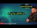 UMEED SIRF ALLAH SA RAKHO MUFTI TAQI USMANI BAYAN 2020