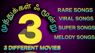 Download lagu முத்துக்கள் மூன்று (MUTHTHUKKAL MOONRU)   AADI SPECIAL mp3