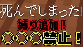 【Minecraft】最高峰の縛りプレイ！Part2