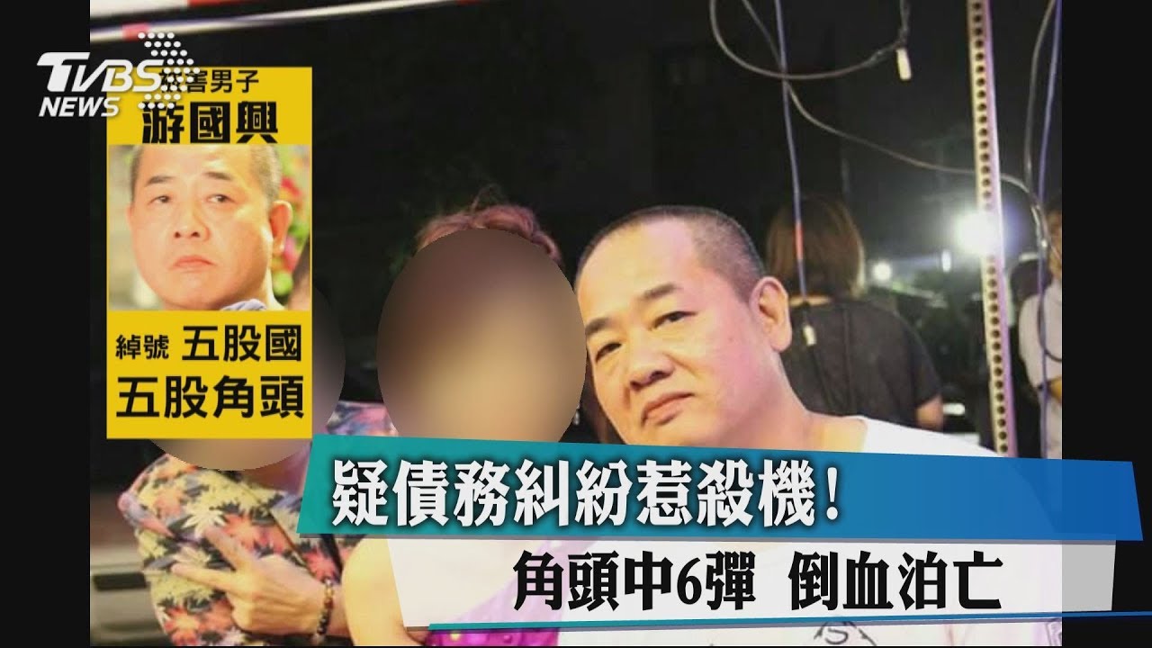 疑債務糾紛惹殺機! 角頭中6彈倒血泊亡