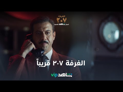 Трейлер серіалу «Кімната 207»