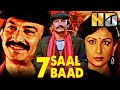 7 Saal Baad (HD) | बॉलीवुड की सुपरहिट हॉरर मूवी | Sharmila Tagore, Sures