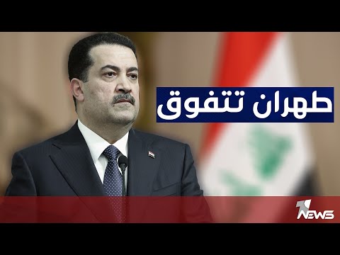 شاهد بالفيديو.. تقرير فرنسي: طهران تتفوق على أنقرة وواشنطن في العراق بعد وصول محمد شياع السوداني الى سدة الحكم