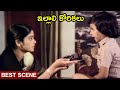 Illali Korikalu 1982 Telugu Movie Best Scene Shoban Babu Jayasudha Telugu Old Movies