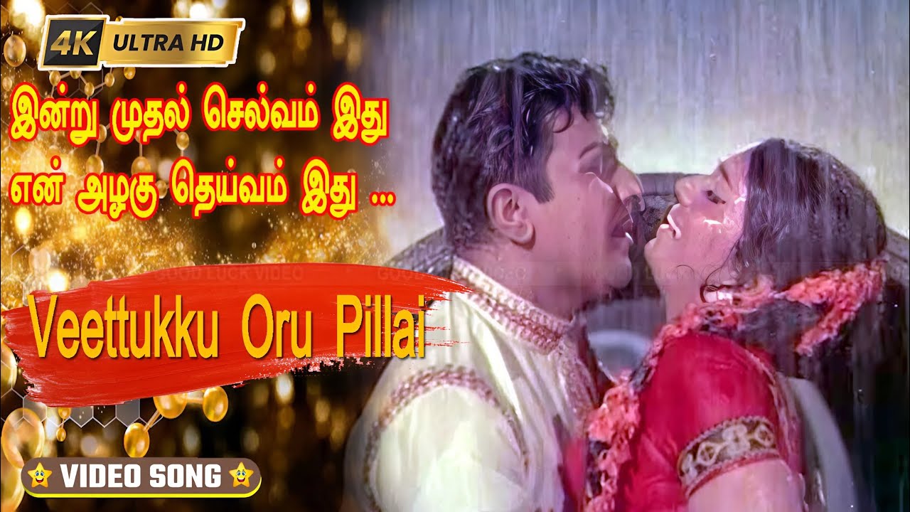 Indru Mudhal Selvam Idhu Song Lyrics | Veettukku Oru Pillai | S. P. Balasubrahmanyam, Vasantha