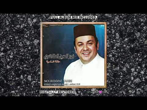 Noureddine Tahiri - Soqayto kass lhawa / سقيت كاس الهوى