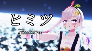 【MMD Hololive】ヒミツ / Himitsu【アイラニ・イオフィフティーン / Airani Iofifteen】【4K30fps】