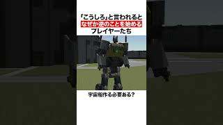 こうしろとと言われると何故か逆のことをし始めるプレイヤーたち