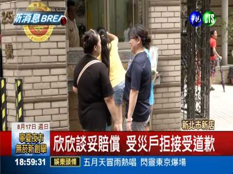 重返家園善後 受災戶拒接受道歉