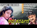 Amruthavarshini Songs Kannada Super Hit Songs Kannada Melody Songs SPB Hits KS Chitra